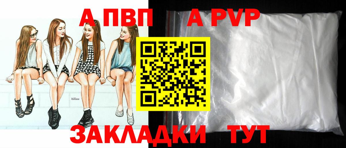 A-PVP кристаллы  Вход с VPN  Альфа ПВП СК КРИС  A-PVP VHQ  Новошахтинск 