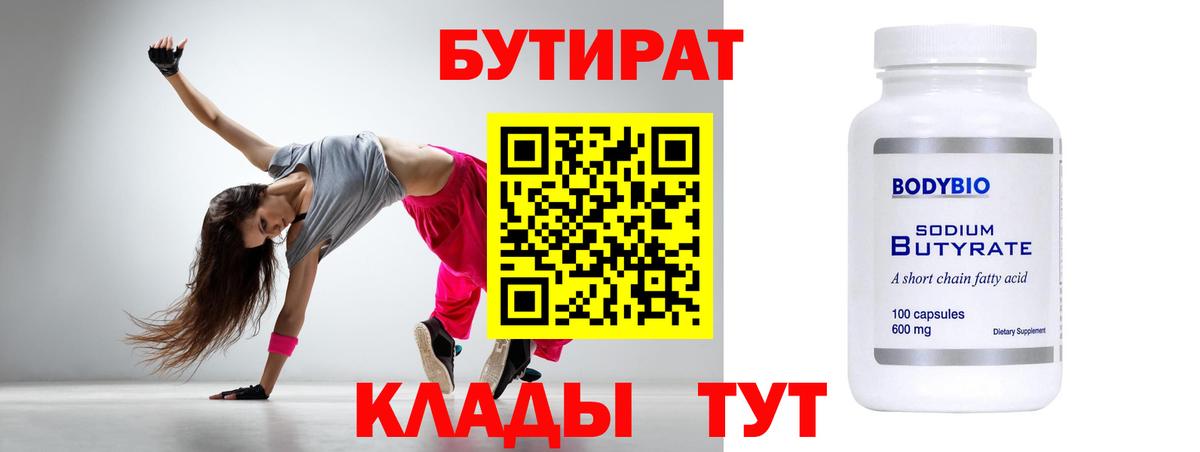 БУТИРАТ буратино Новошахтинск