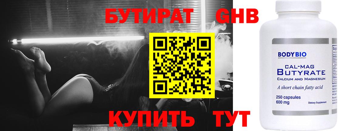 Новошахтинск  Бутират бутик  Вход с VPN 