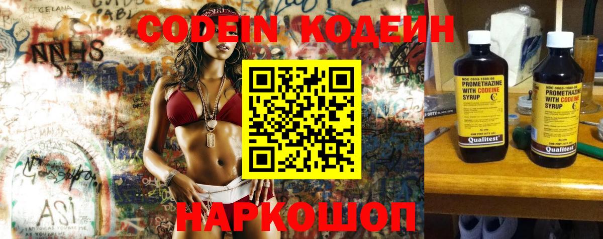 Codein Purple Drank  Кодеин напиток Lean (лин)  Новошахтинск  Вход с VPN 