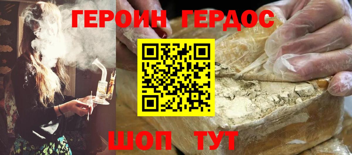 ГЕРОИН герыч  Вход с VPN  Новошахтинск 