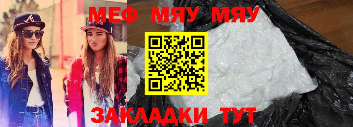 Меф мяу мяу кристаллы Новошахтинск
