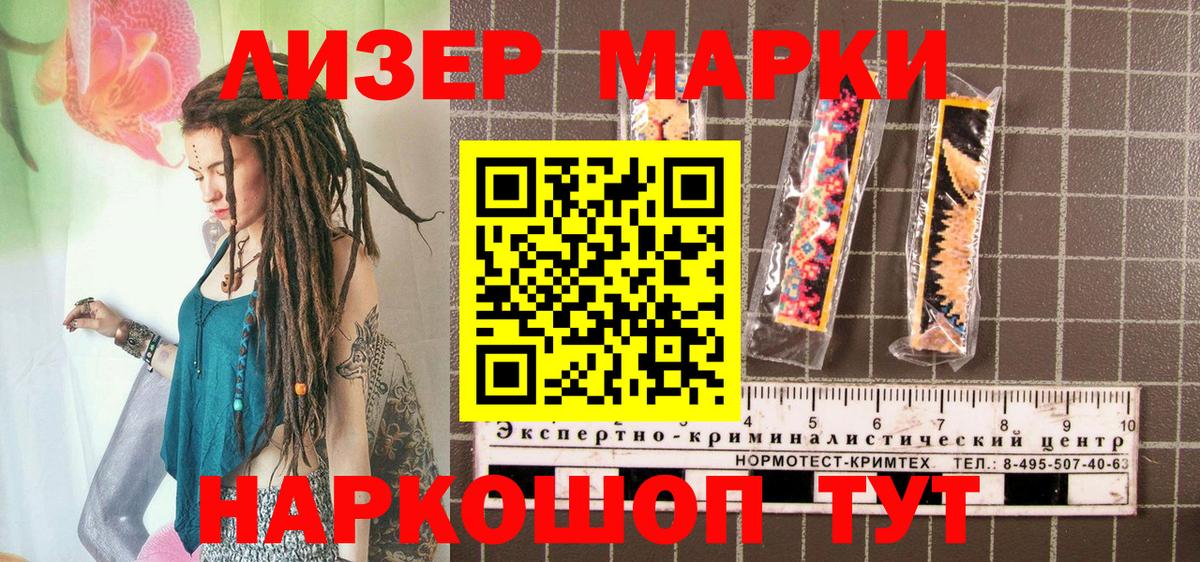 Марки N-bome 1500мкг Новошахтинск