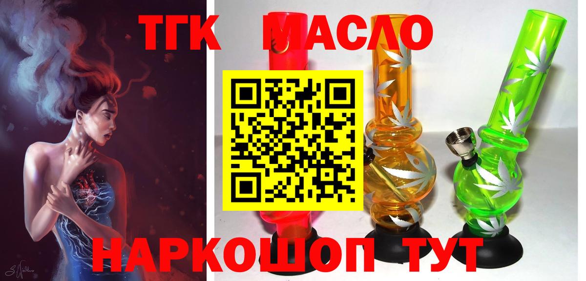 закладки  Вход с VPN  Новошахтинск  Дистиллят ТГК гашишное масло 